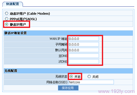 磊科NW705P路由器上“静态IP”上网设置