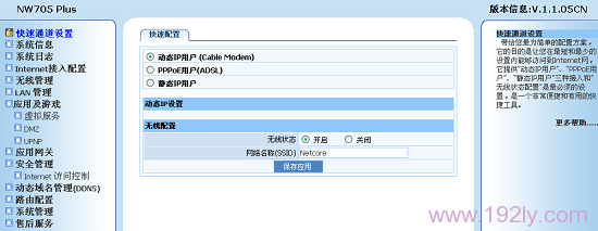 磊科NW705P路由器的设置界面