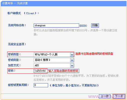 TL-MR13U设置被连接的无线信号的密码