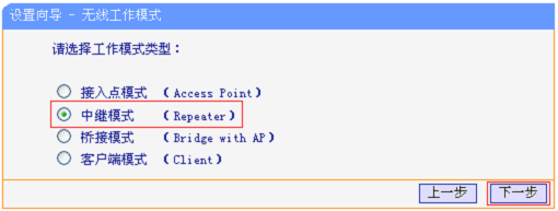 TL-MR13U的工作模式选择“中继模式(Repeater)”