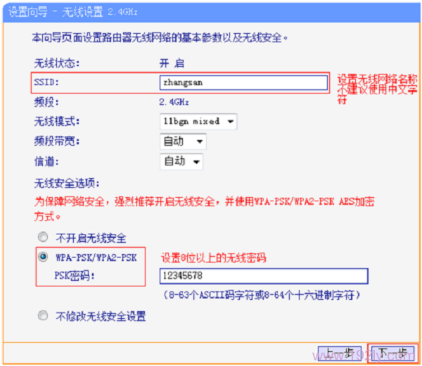 设置TL-WDR5510路由器的2.4GHZ无线网络