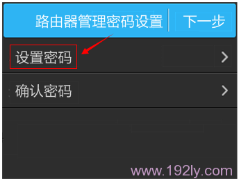 设置TL-WDR5510路由器的管理员密码