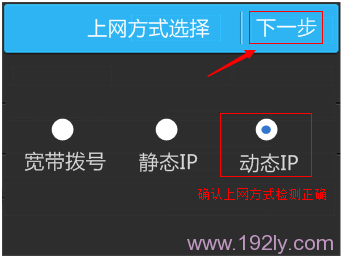 TL-WDR5510路由器上选择“动态IP”上网方式