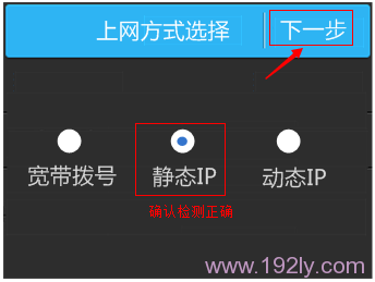 TL-WDR5510路由器上选择“静态IP”上网方式