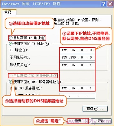 先记录电脑上的静态IP地址，然后在设置为自动获得