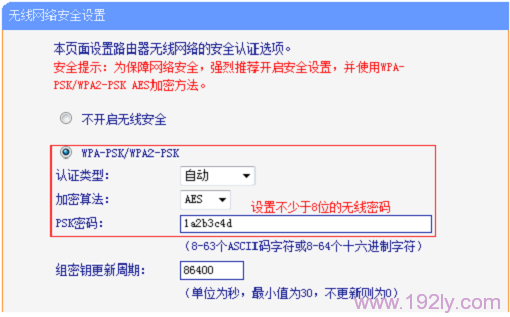 设置无线路由器的无线密码