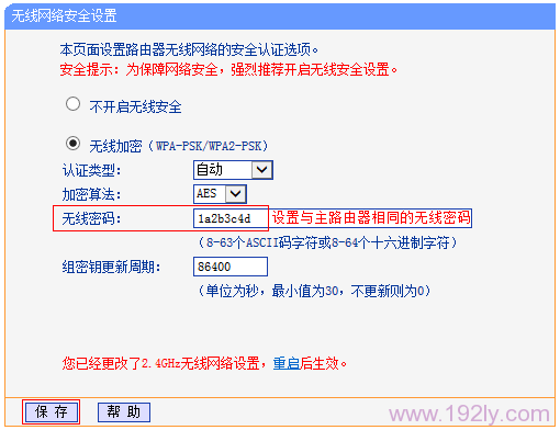 设置TL-WDR5510路由器的无线密码