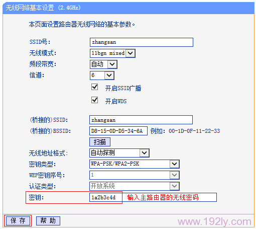 设置与主路由器密钥类型、密钥