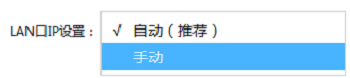 “LAN口IP设置”后面选择：手动