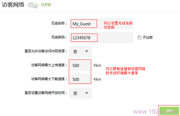 TL-WR842+路由器上访客网络参数设置