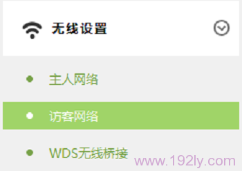 进入TL-WR842+路由器的访客网络