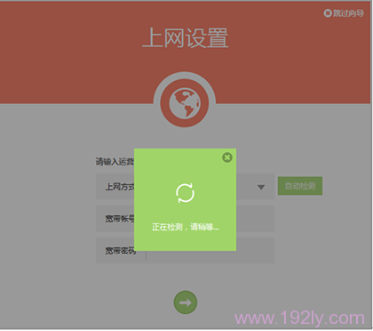 TL-WR842+路由器自动检测上网方式