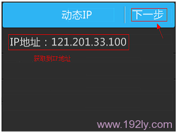 TL-WR842+路由器动态获取到IP地址