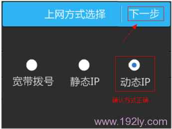 TL-WR842+路由器上选择“动态IP”上网方式