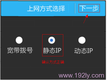 TL-WR842+路由器上选择“静态IP”上网方式