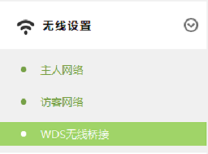 进入TL-WR842+路由器的WDS桥接设置界面