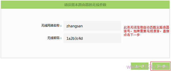 设置TL-WR842+路由器自己的无线名称、无线密码