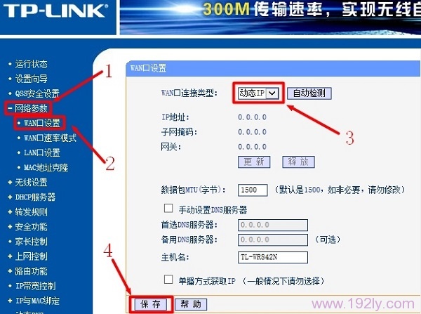 WAN口连接类型 设置为：动态IP