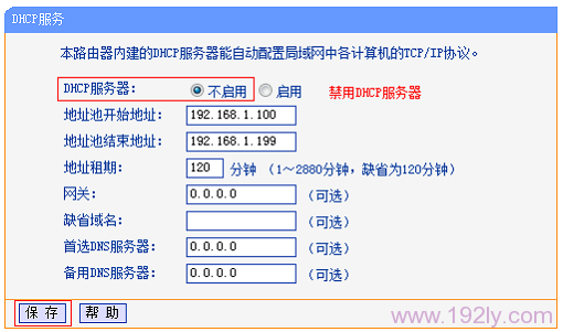 关闭副路由器B的DHCP服务器