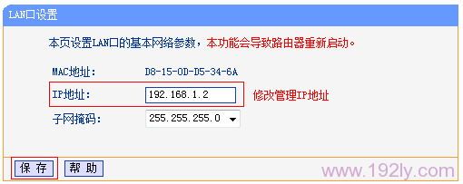 修改副路由器B的LAN口IP地址