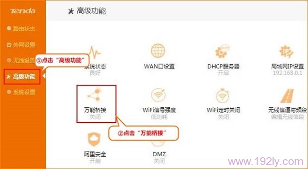 进入腾达FH1203路由器的“万能桥接”设置界面