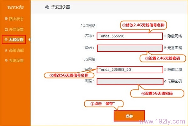 设置腾达双频路由器的无线网络