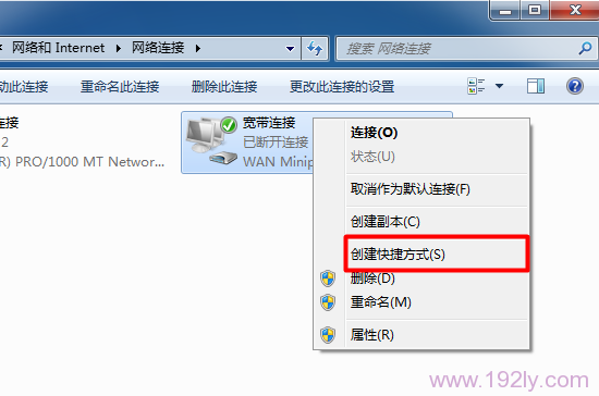 Win7创建宽带连接桌面快捷方式