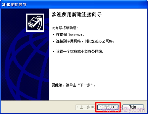 XP宽带连接设置向导