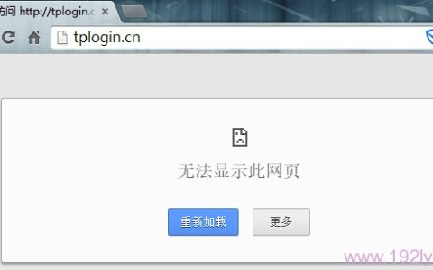 无法登陆tplogin.cn的解决办法