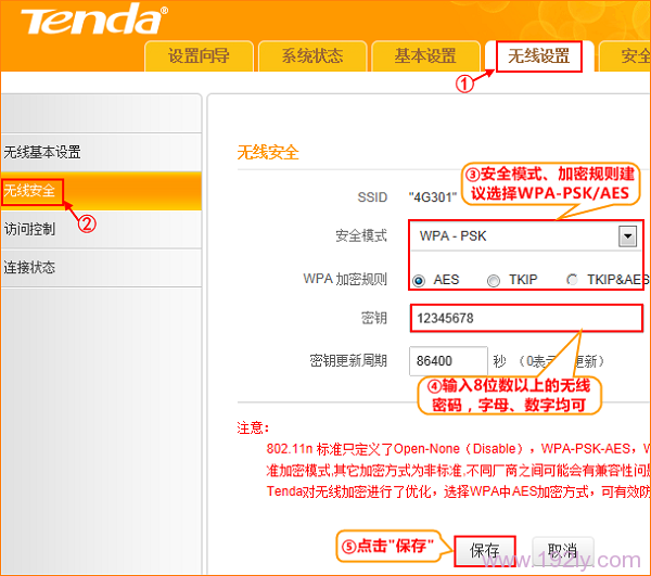 腾达(Tenda)4G300便携式路由器上无线密码设置