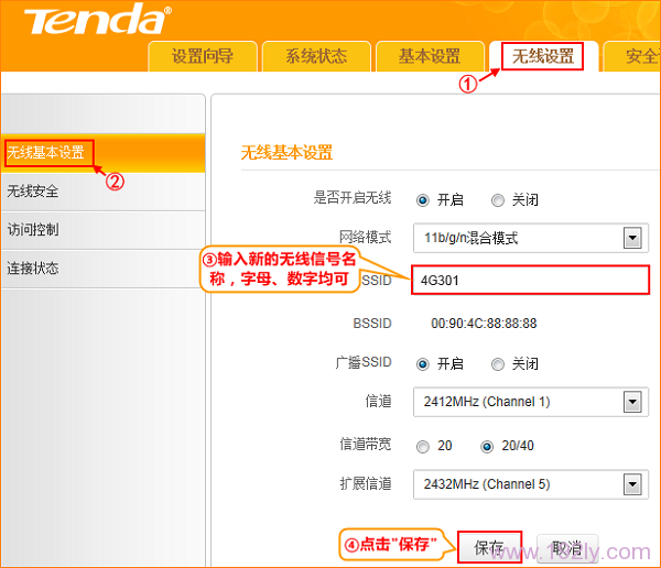 腾达(Tenda)4G300便携式路由器上无线名称设置