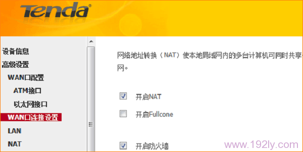 开启NAT、防火墙