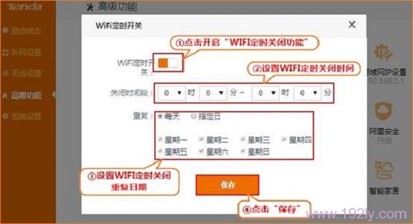 腾达F1203路由器上的wifi定时关闭设置