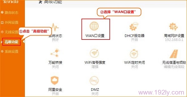 进入腾达FH1205的WAN口设置