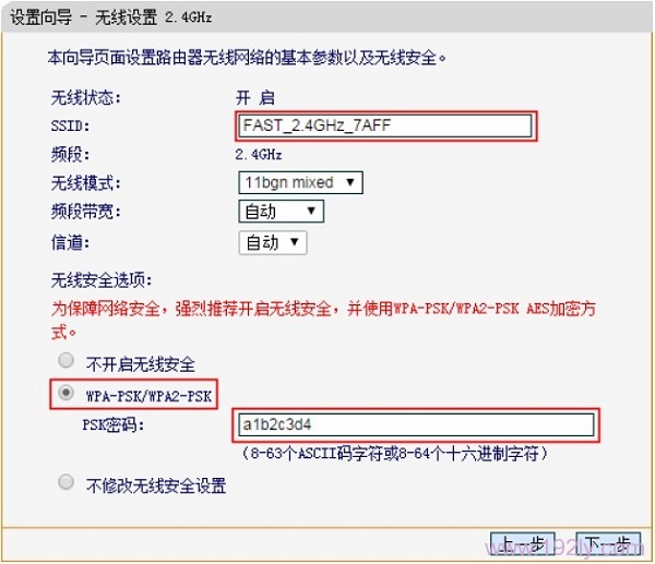 设置迅捷FW3030R路由器上2.4Ghz无线网络