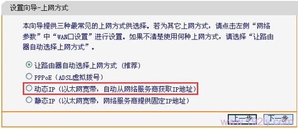 迅捷FW3030R路由器上选择动态IP上网方式