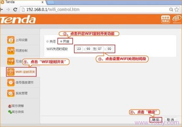 腾达FH456路由器无线WiFi定时开关设置