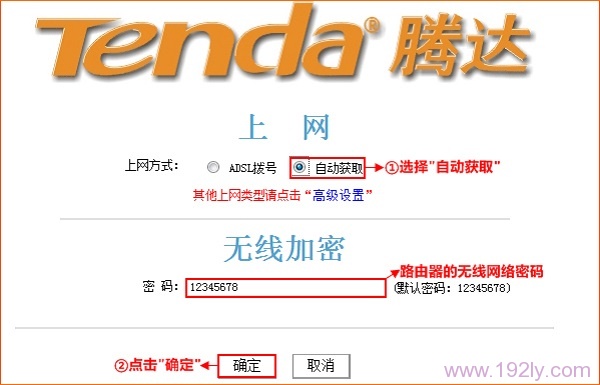 腾达(Tenda)N150 V2无线路由器自动获取IP上网设置