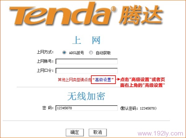 进入腾达(Tenda)W369R路由器的高级设置界面