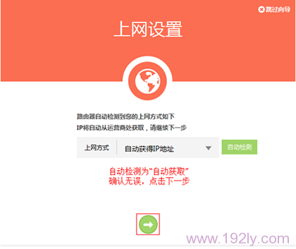 TL-WDR5600路由器自动获得IP地址上网设置