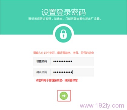 设置TL-WDR5600路由器的登录密码