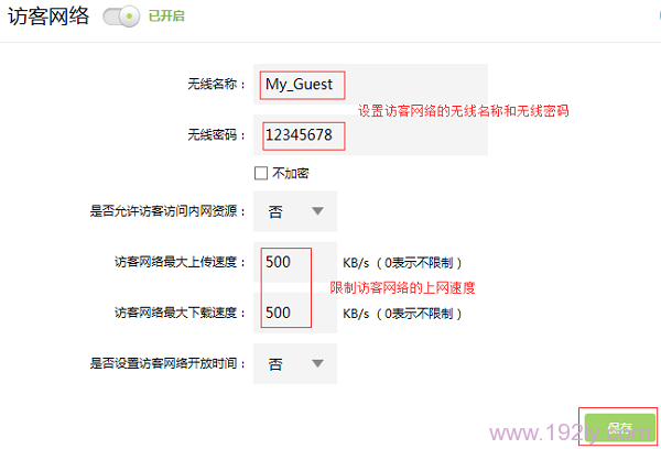 TL-WDR5600路由器上设置访客网络参数