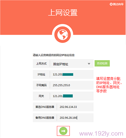 TL-WDR5600路由器固定IP地址上网设置