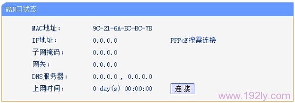 路由器WAN口状态为0