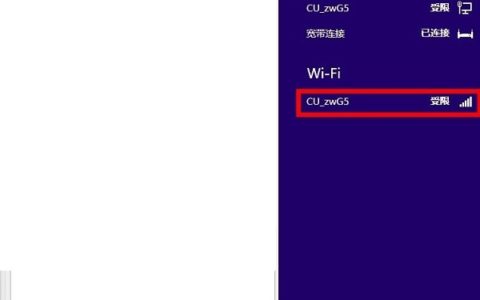 windows8/8.1连接wifi受限的解决办法