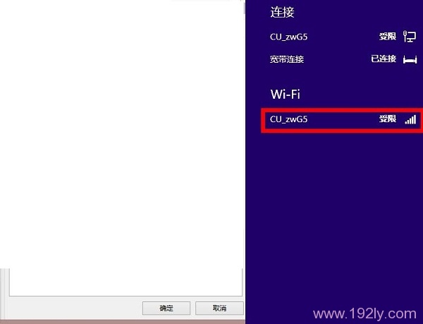 windows8/8.1连接wifi受限