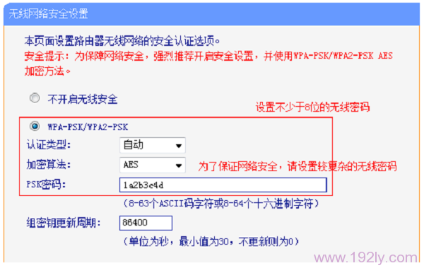 设置第3个路由器的无线网络密码