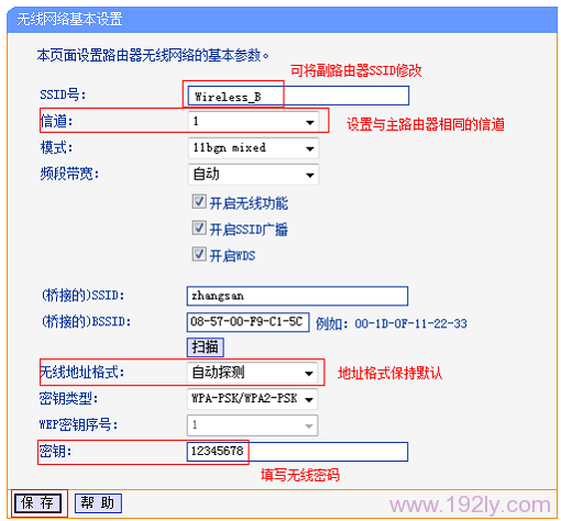 路由器B上选择与路由器A一致的加密方式和密码