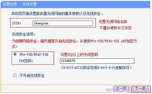 路由器上设置无线网络