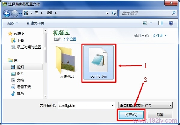 浏览找到保存在电脑上的路由器配置文件
